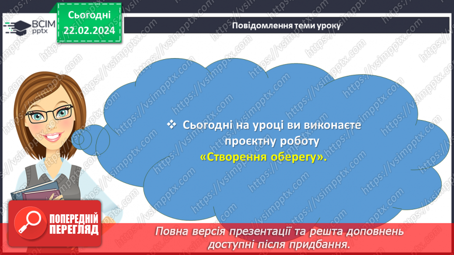 №48 - Проєктна робота «Створення оберегу»2 №48 - Проєктна робота «Створення оберегу»2