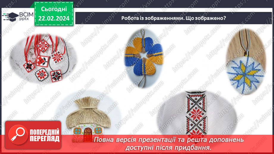 №48 - Проєктна робота «Створення оберегу»5 №48 - Проєктна робота «Створення оберегу»5