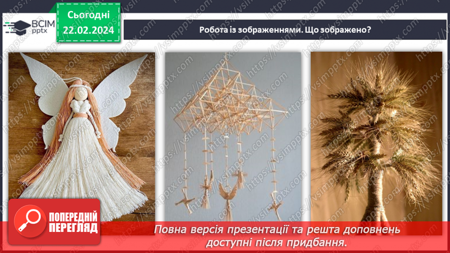 №48 - Проєктна робота «Створення оберегу»4 №48 - Проєктна робота «Створення оберегу»4