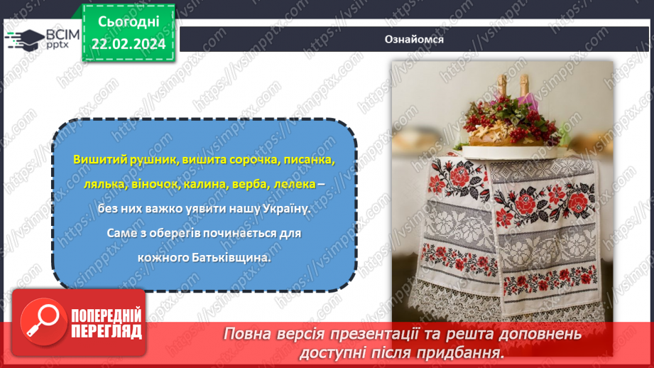 №48 - Проєктна робота «Створення оберегу»9 №48 - Проєктна робота «Створення оберегу»9