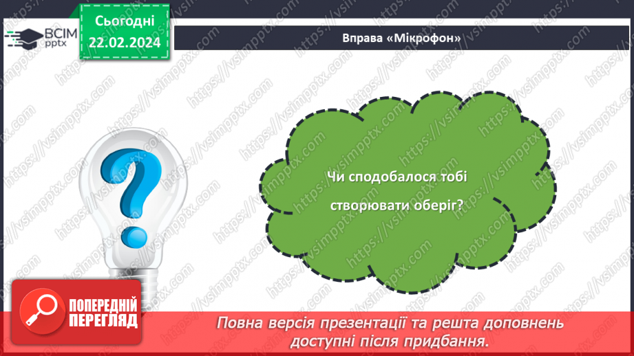 №48 - Проєктна робота «Створення оберегу»26 №48 - Проєктна робота «Створення оберегу»26