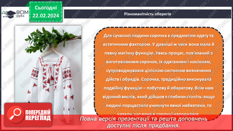 №48 - Проєктна робота «Створення оберегу»11 №48 - Проєктна робота «Створення оберегу»11