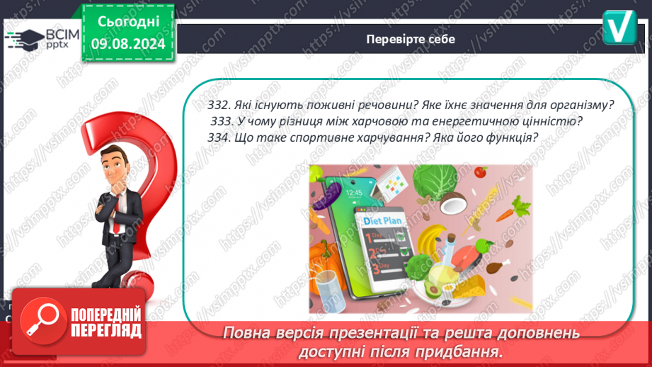 №49 - Фізична активність і харчування21 №49 - Фізична активність і харчування21