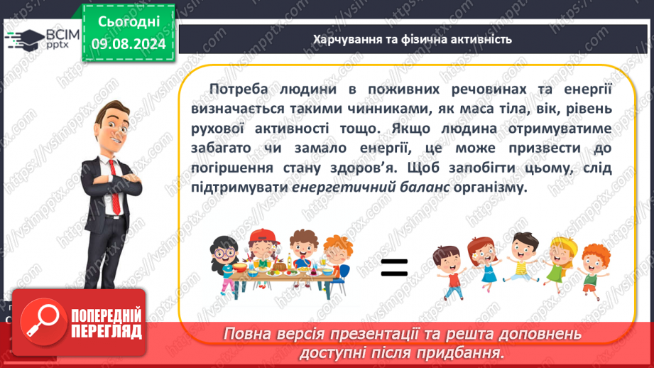 №49 - Фізична активність і харчування12 №49 - Фізична активність і харчування12