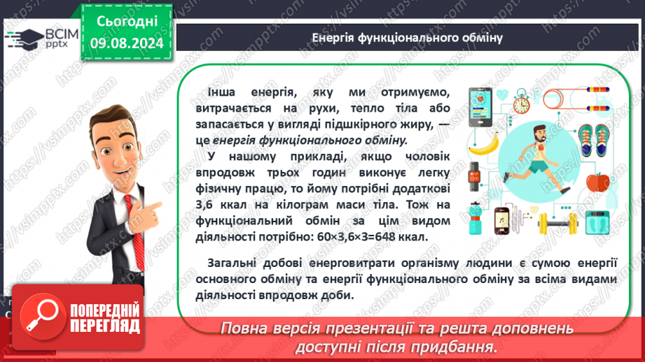№49 - Фізична активність і харчування16 №49 - Фізична активність і харчування16