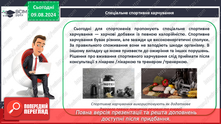 №49 - Фізична активність і харчування18 №49 - Фізична активність і харчування18