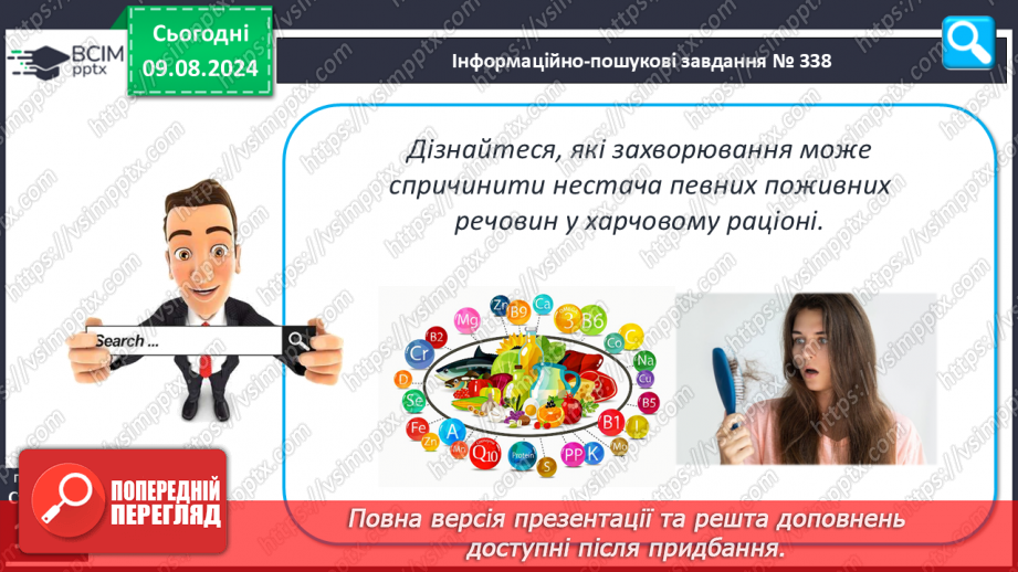 №49 - Фізична активність і харчування25 №49 - Фізична активність і харчування25