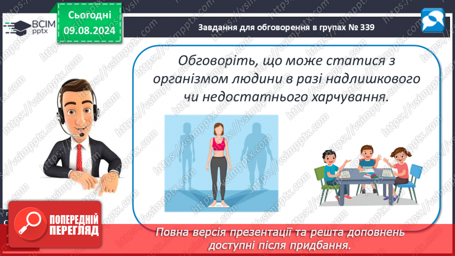 №49 - Фізична активність і харчування26 №49 - Фізична активність і харчування26