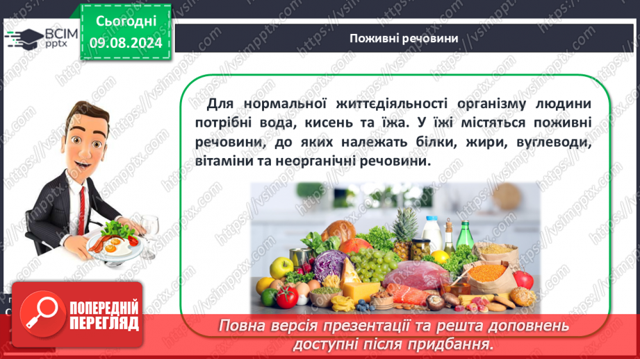 №49 - Фізична активність і харчування5 №49 - Фізична активність і харчування5