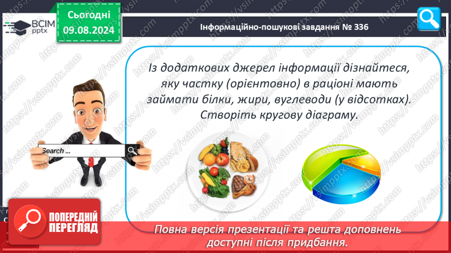 №49 - Фізична активність і харчування23 №49 - Фізична активність і харчування23