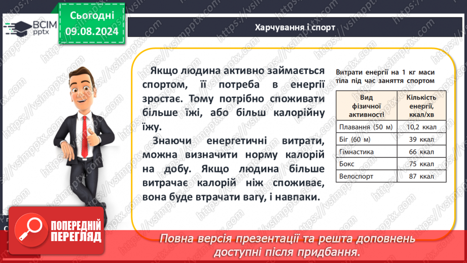№49 - Фізична активність і харчування17 №49 - Фізична активність і харчування17