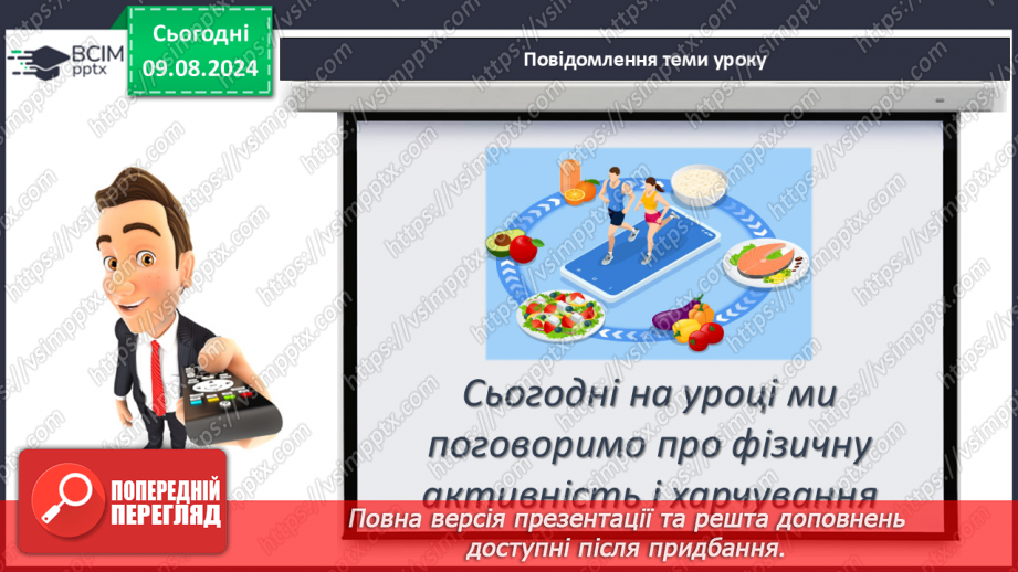 №49 - Фізична активність і харчування3 №49 - Фізична активність і харчування3