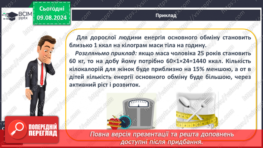 №49 - Фізична активність і харчування15 №49 - Фізична активність і харчування15
