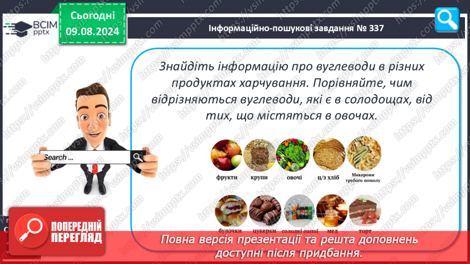 №49 - Фізична активність і харчування24 №49 - Фізична активність і харчування24