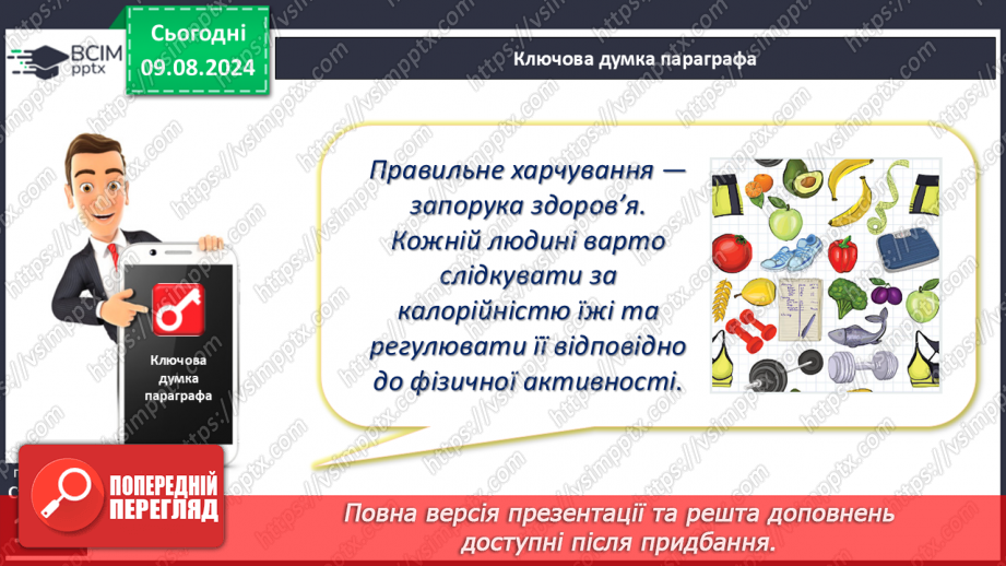 №49 - Фізична активність і харчування19 №49 - Фізична активність і харчування19