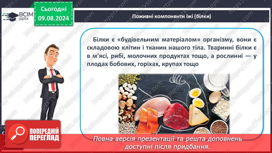 №49 - Фізична активність і харчування8 №49 - Фізична активність і харчування8
