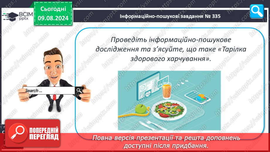 №49 - Фізична активність і харчування22 №49 - Фізична активність і харчування22
