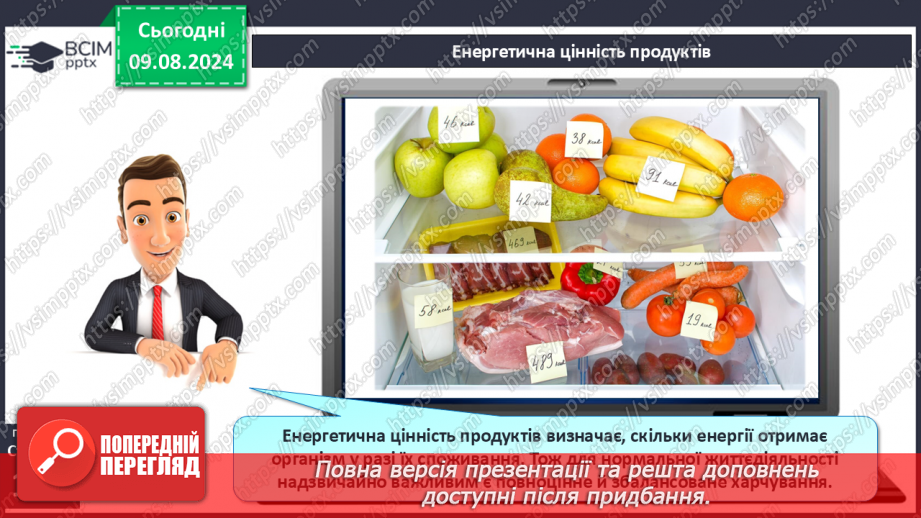 №49 - Фізична активність і харчування13 №49 - Фізична активність і харчування13
