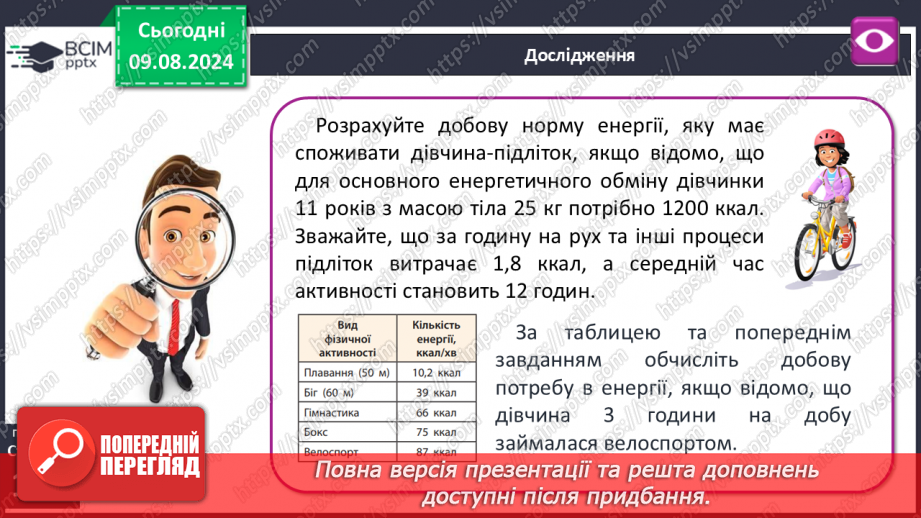 №49 - Фізична активність і харчування29 №49 - Фізична активність і харчування29