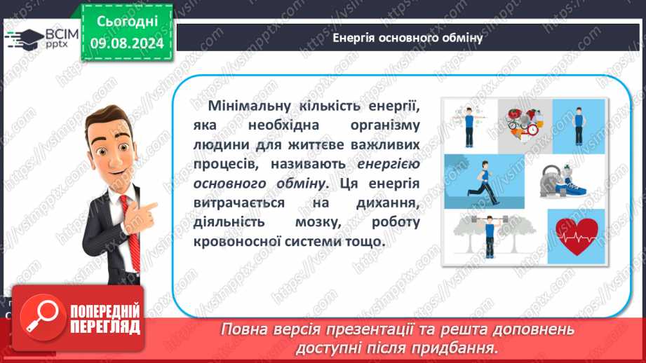 №49 - Фізична активність і харчування14 №49 - Фізична активність і харчування14