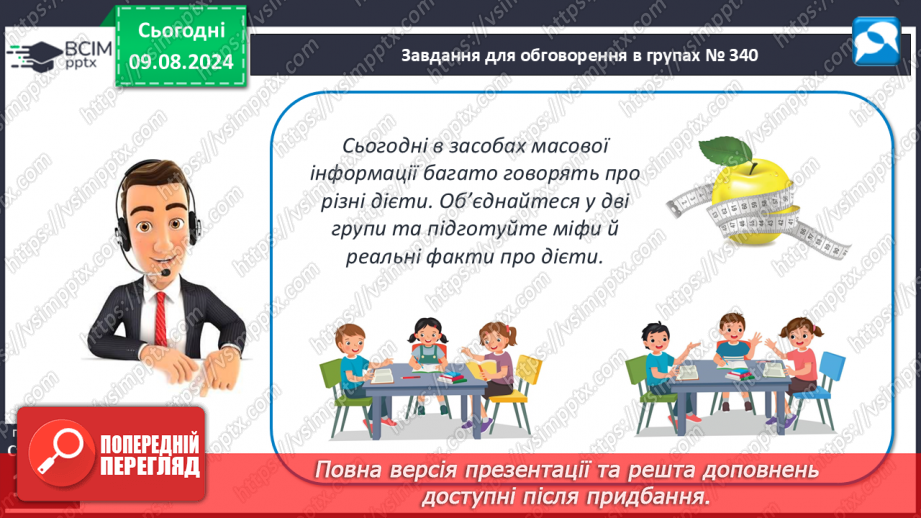 №49 - Фізична активність і харчування27 №49 - Фізична активність і харчування27
