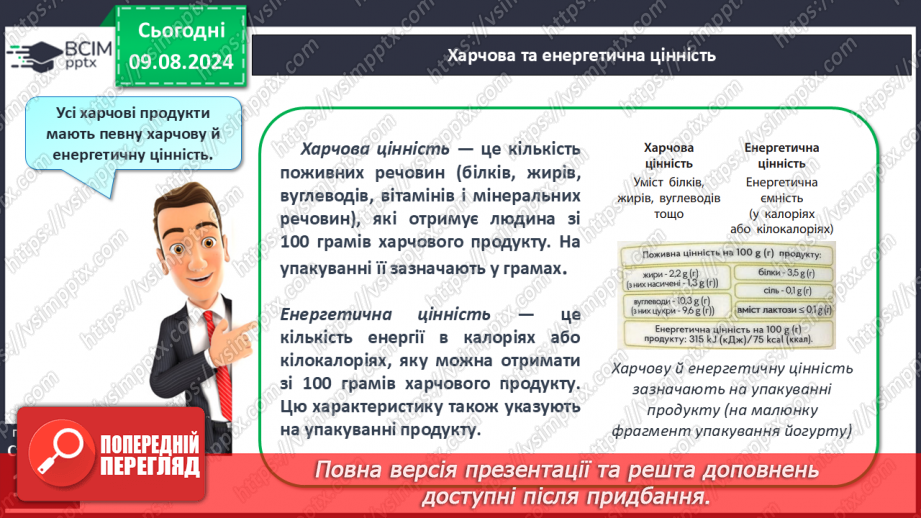№49 - Фізична активність і харчування6 №49 - Фізична активність і харчування6