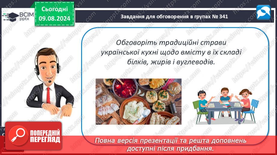 №49 - Фізична активність і харчування28 №49 - Фізична активність і харчування28