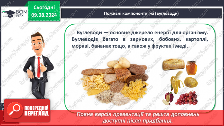 №49 - Фізична активність і харчування9 №49 - Фізична активність і харчування9