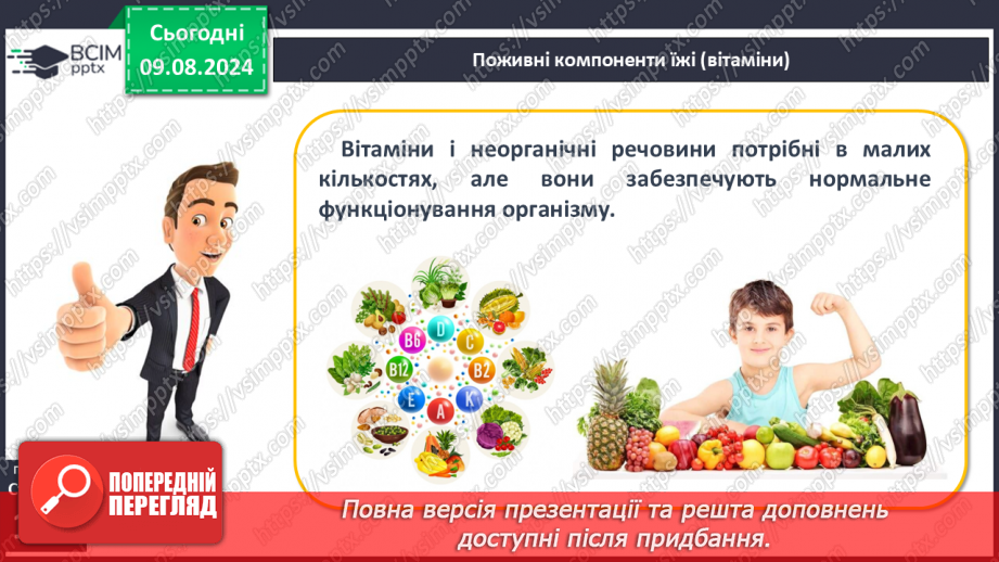 №49 - Фізична активність і харчування10 №49 - Фізична активність і харчування10