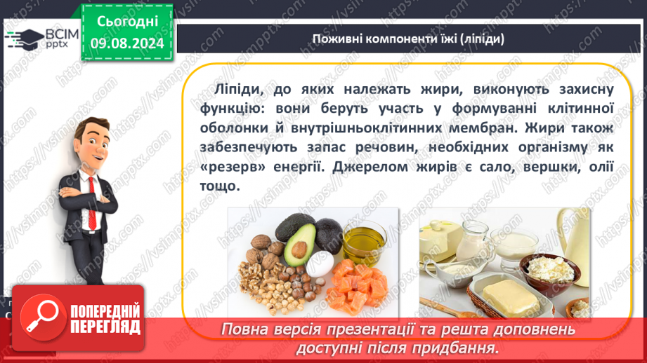 №49 - Фізична активність і харчування7 №49 - Фізична активність і харчування7