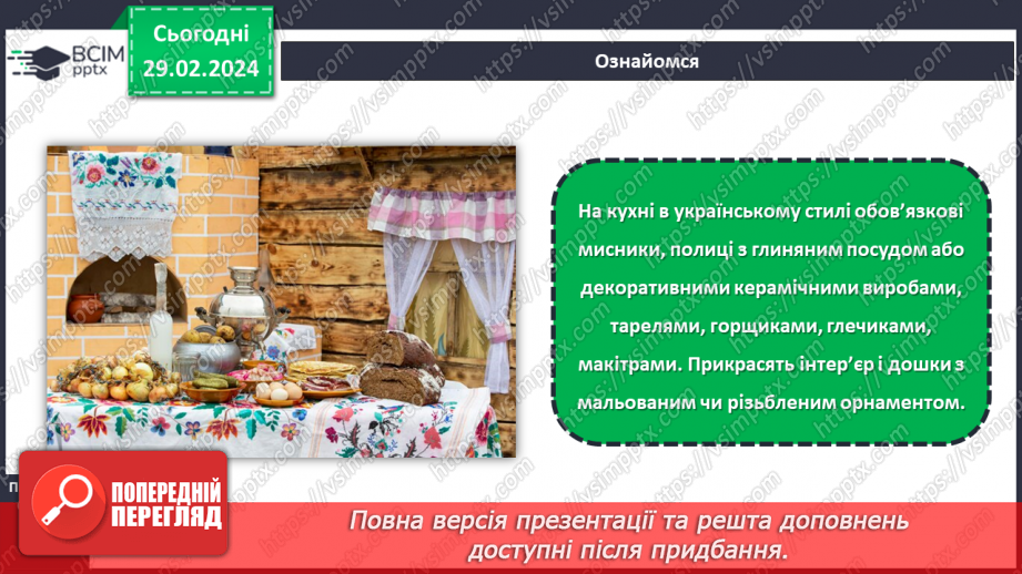 №49 - Кухня з українському стилі.17 №49 - Кухня з українському стилі.17