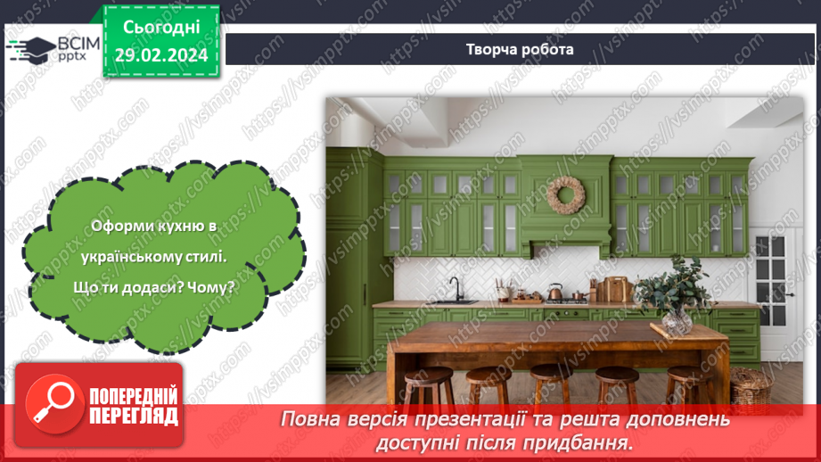 №49 - Кухня з українському стилі.21 №49 - Кухня з українському стилі.21