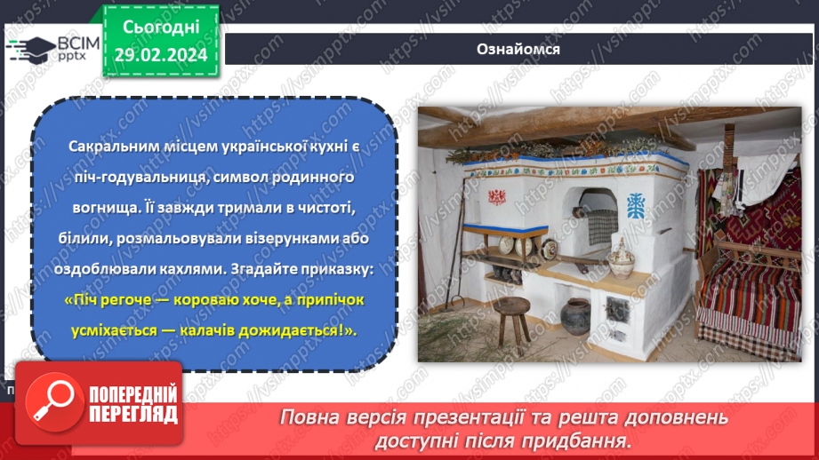 №49 - Кухня з українському стилі.18 №49 - Кухня з українському стилі.18