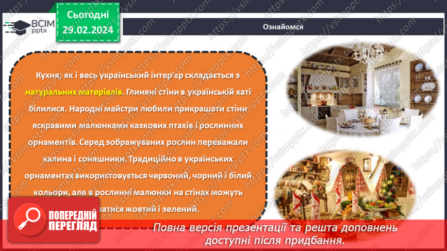 №49 - Кухня з українському стилі.11 №49 - Кухня з українському стилі.11
