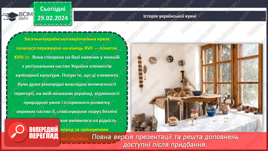 №49 - Кухня з українському стилі.9 №49 - Кухня з українському стилі.9