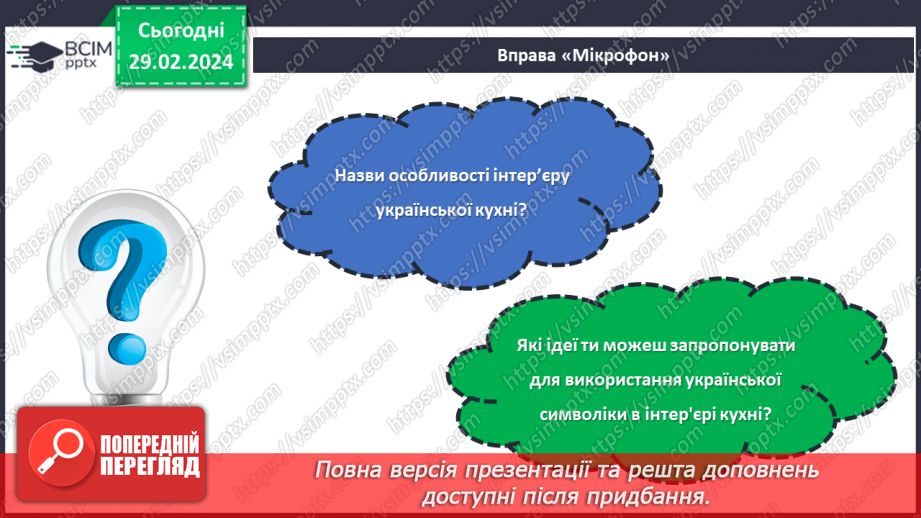 №49 - Кухня з українському стилі.22 №49 - Кухня з українському стилі.22
