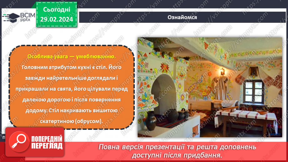 №49 - Кухня з українському стилі.16 №49 - Кухня з українському стилі.16
