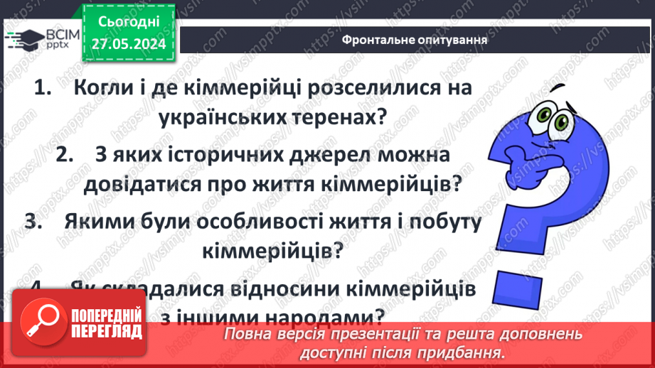 №49 - Осередки давньогрецької цивілізації та їх сусіди на теренах України: скіфи2 №49 - Осередки давньогрецької цивілізації та їх сусіди на теренах України: скіфи2