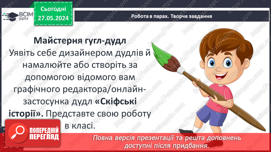 №49 - Осередки давньогрецької цивілізації та їх сусіди на теренах України: скіфи22 №49 - Осередки давньогрецької цивілізації та їх сусіди на теренах України: скіфи22