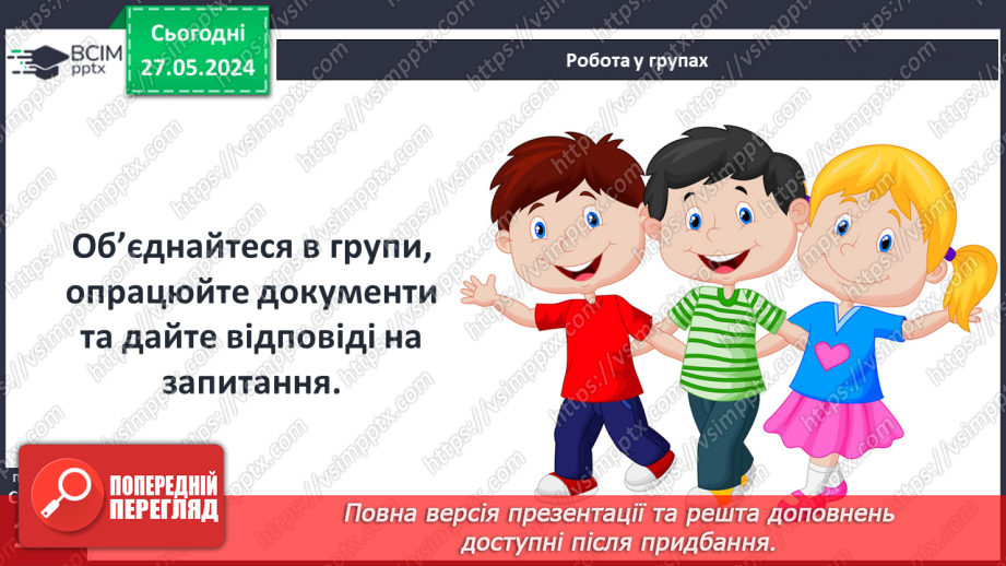 №49 - Осередки давньогрецької цивілізації та їх сусіди на теренах України: скіфи14 №49 - Осередки давньогрецької цивілізації та їх сусіди на теренах України: скіфи14