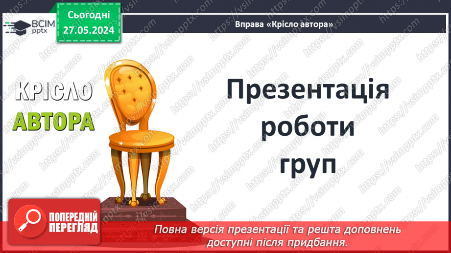 №49 - Осередки давньогрецької цивілізації та їх сусіди на теренах України: скіфи19 №49 - Осередки давньогрецької цивілізації та їх сусіди на теренах України: скіфи19