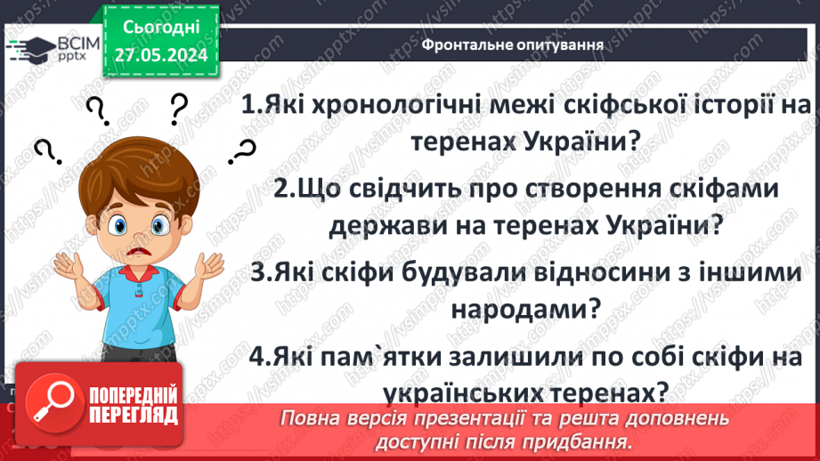 №49 - Осередки давньогрецької цивілізації та їх сусіди на теренах України: скіфи24 №49 - Осередки давньогрецької цивілізації та їх сусіди на теренах України: скіфи24