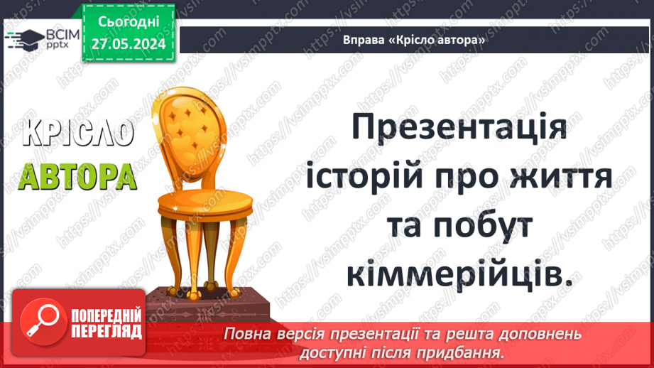 №49 - Осередки давньогрецької цивілізації та їх сусіди на теренах України: скіфи3 №49 - Осередки давньогрецької цивілізації та їх сусіди на теренах України: скіфи3