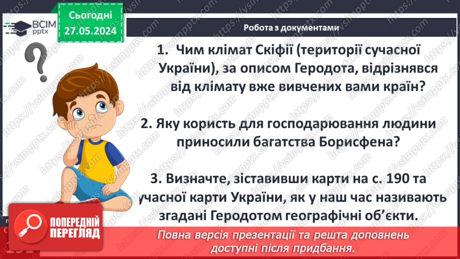 №49 - Осередки давньогрецької цивілізації та їх сусіди на теренах України: скіфи8 №49 - Осередки давньогрецької цивілізації та їх сусіди на теренах України: скіфи8