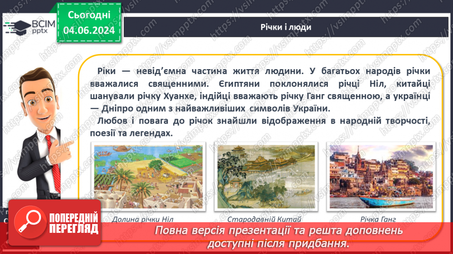 №49 - Робота річок. Практична робота: «Визначення довжини річки, користуючись масштабом, ниткою, курвіметром».16 №49 - Робота річок. Практична робота: «Визначення довжини річки, користуючись масштабом, ниткою, курвіметром».16