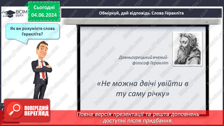№49 - Робота річок. Практична робота: «Визначення довжини річки, користуючись масштабом, ниткою, курвіметром».6 №49 - Робота річок. Практична робота: «Визначення довжини річки, користуючись масштабом, ниткою, курвіметром».6