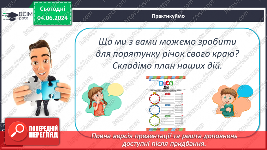 №49 - Робота річок. Практична робота: «Визначення довжини річки, користуючись масштабом, ниткою, курвіметром».20 №49 - Робота річок. Практична робота: «Визначення довжини річки, користуючись масштабом, ниткою, курвіметром».20