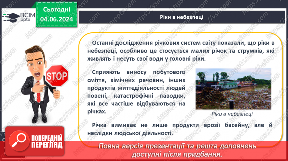 №49 - Робота річок. Практична робота: «Визначення довжини річки, користуючись масштабом, ниткою, курвіметром».19 №49 - Робота річок. Практична робота: «Визначення довжини річки, користуючись масштабом, ниткою, курвіметром».19