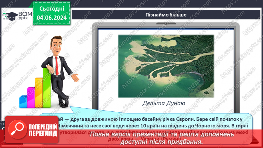№49 - Робота річок. Практична робота: «Визначення довжини річки, користуючись масштабом, ниткою, курвіметром».13 №49 - Робота річок. Практична робота: «Визначення довжини річки, користуючись масштабом, ниткою, курвіметром».13