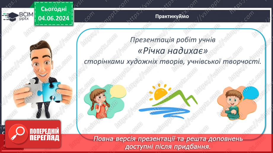 №49 - Робота річок. Практична робота: «Визначення довжини річки, користуючись масштабом, ниткою, курвіметром».17 №49 - Робота річок. Практична робота: «Визначення довжини річки, користуючись масштабом, ниткою, курвіметром».17